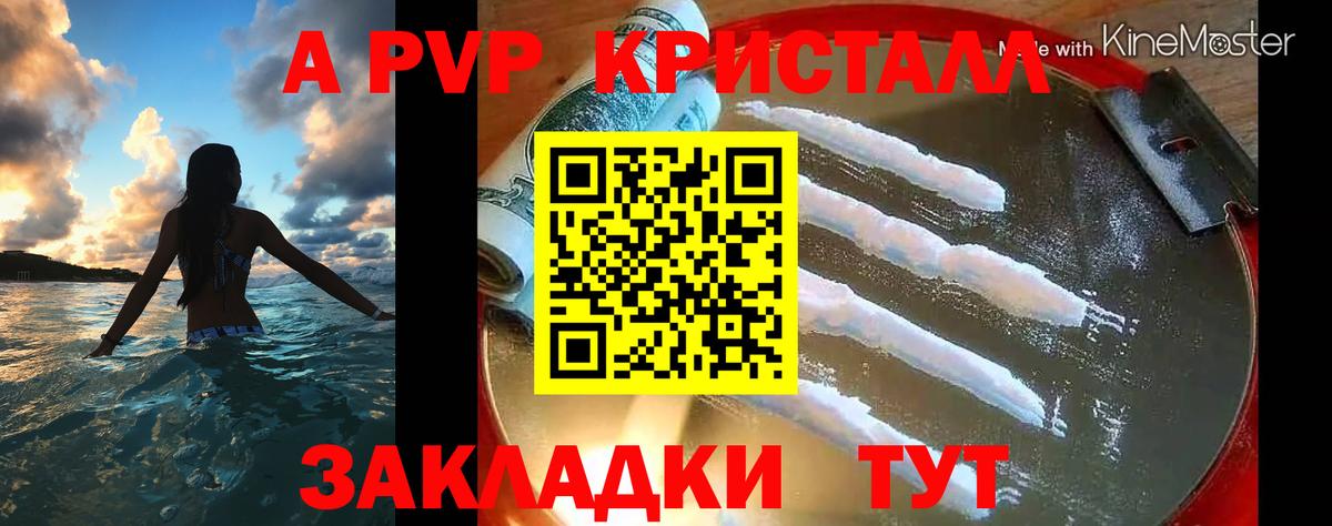 А ПВП  A-PVP крисы CK  Советский  купить  сайты  A-PVP Crystall  Вход с VPN 