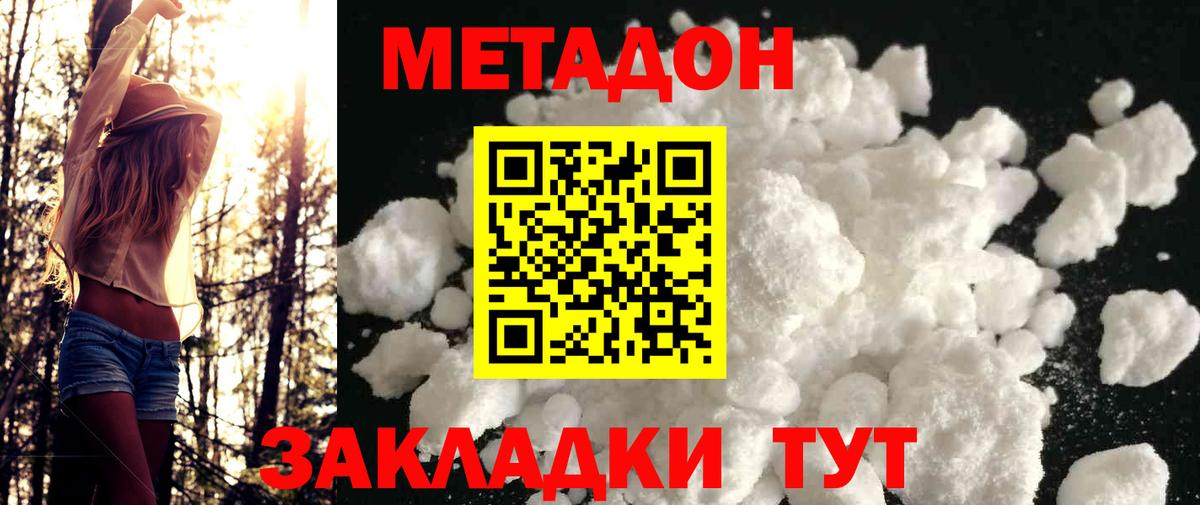 Метадон белоснежный  Вход с VPN  Советский 